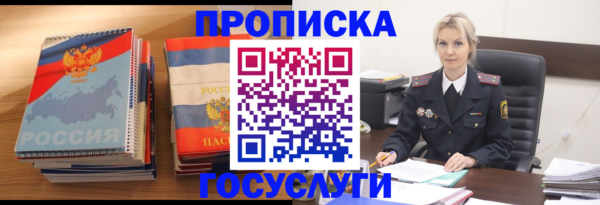 прописка 2025 в Люберцах
