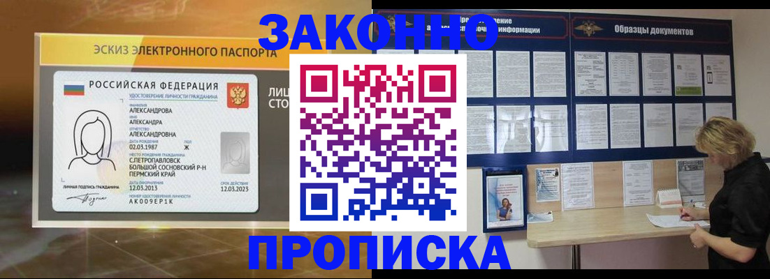 прописка для кредита в Люберцах