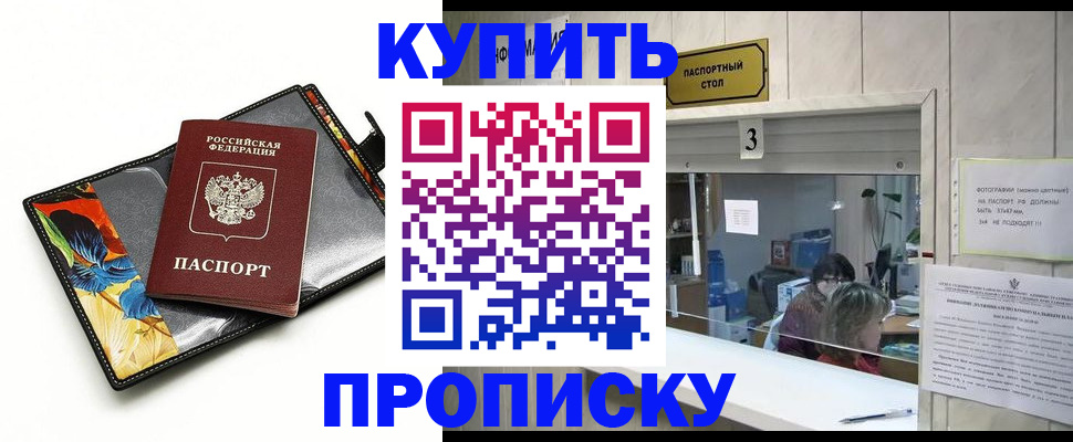 прописка ребенка в Люберцах