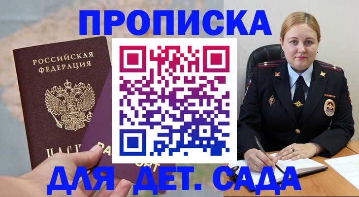 временная регистрация купить в Люберцах