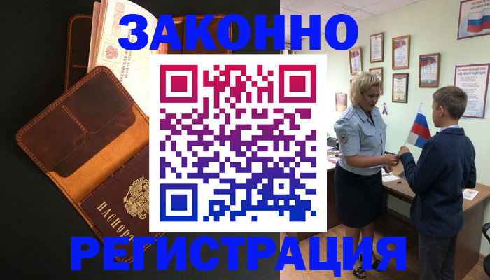 прописка для кредита в Люберцах