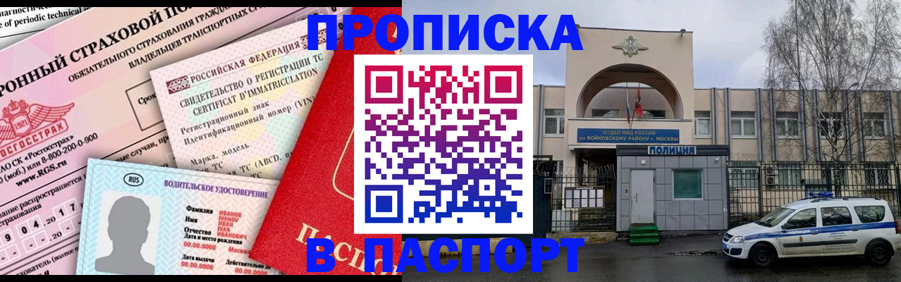 временная регистрация 2025 в Люберцах