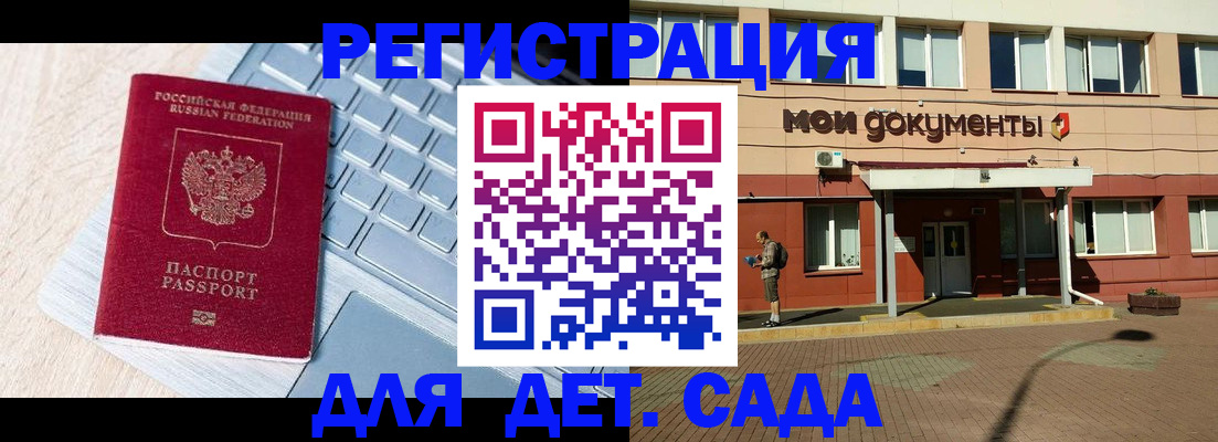 регистрация для дет. сада в Люберцах